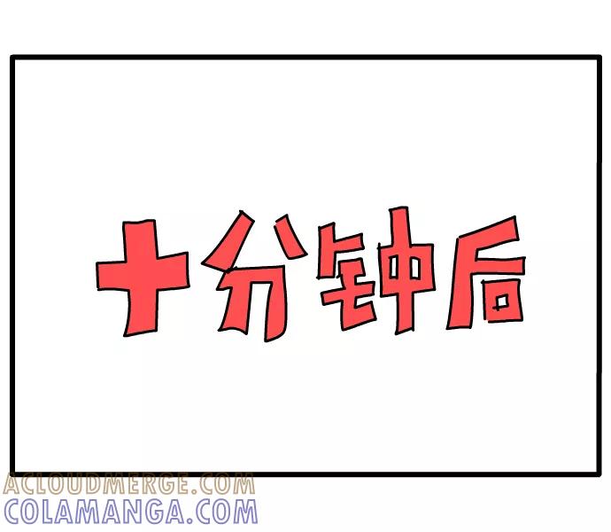 《一秒变神经病》[第90话] 黑洞 第6页