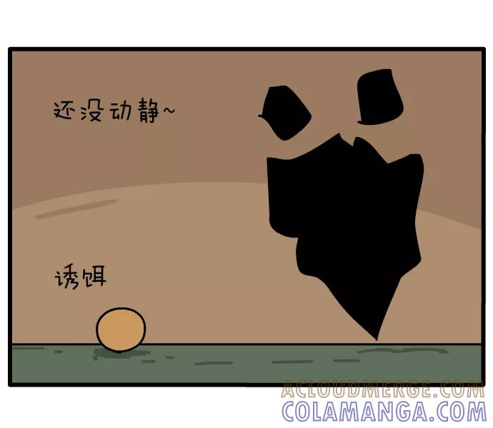 《一秒变神经病》[第90话] 黑洞 第5页