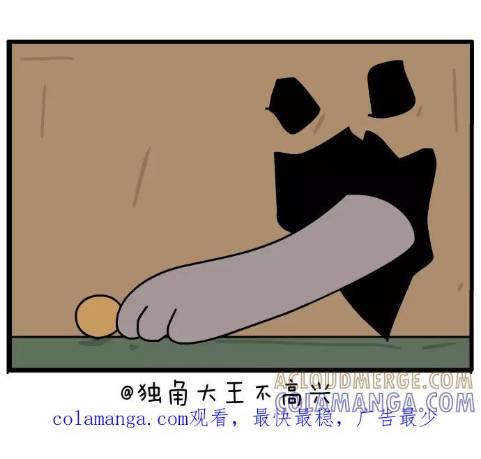 《一秒变神经病》[第90话] 黑洞 第7页
