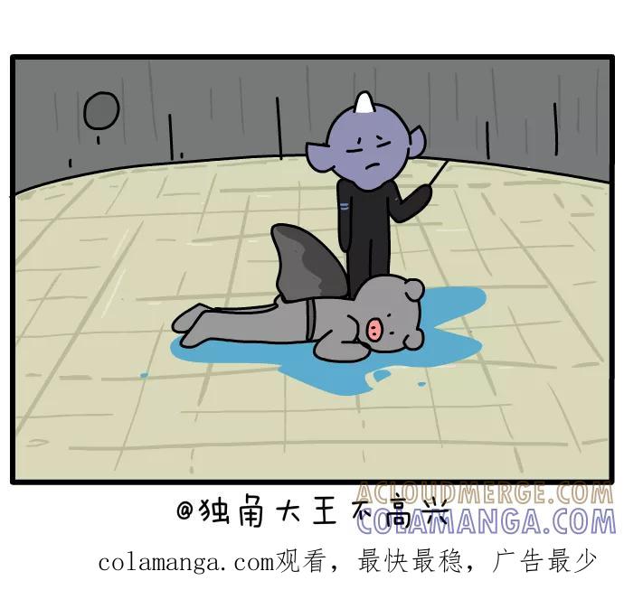 《一秒变神经病》[第91话] 海洋馆 第9页