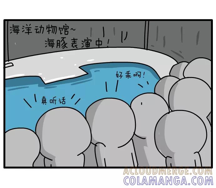 《一秒变神经病》[第91话] 海洋馆 第2页