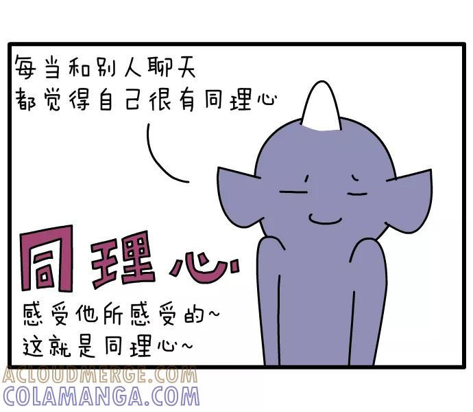 《一秒变神经病》[第92话] 同理心 第2页