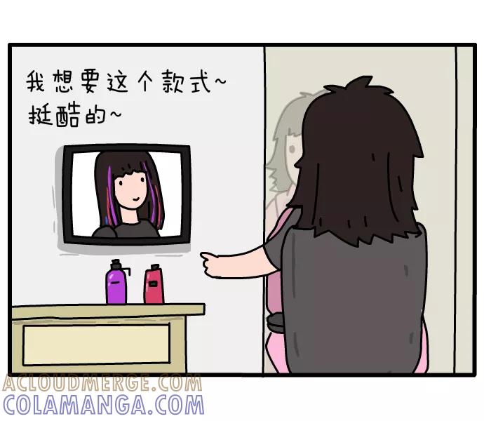 《一秒变神经病》[第94话] 理发 第3页