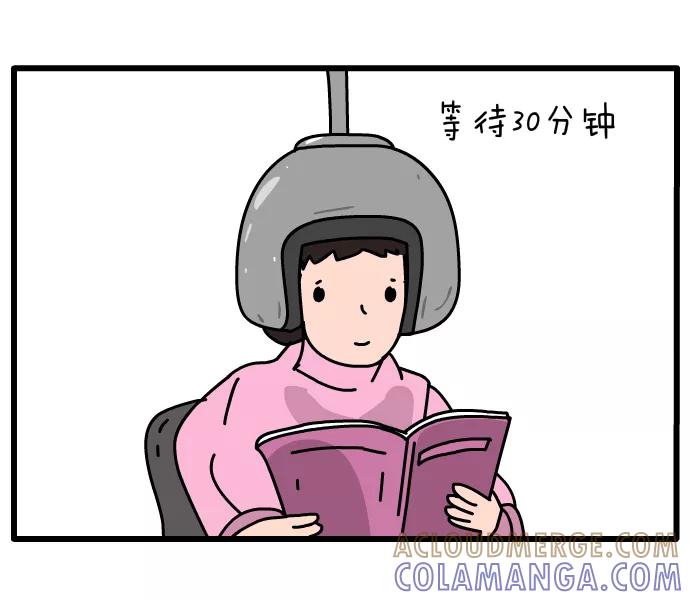 《一秒变神经病》[第94话] 理发 第6页