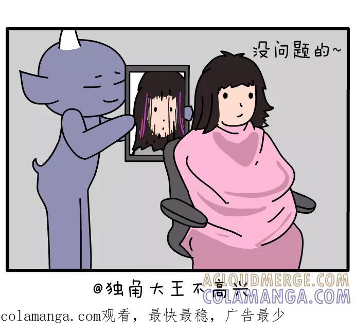 《一秒变神经病》[第94话] 理发 第8页