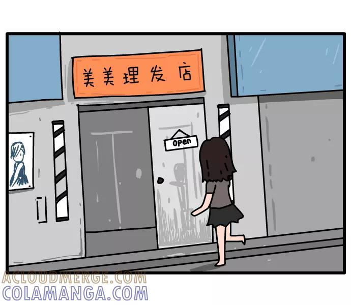 《一秒变神经病》[第94话] 理发 第2页
