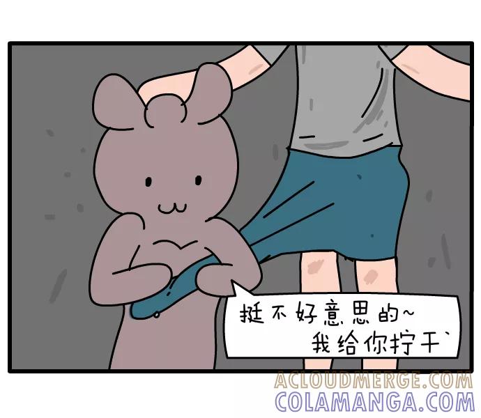 《一秒变神经病》[第95话] 意中人 第8页