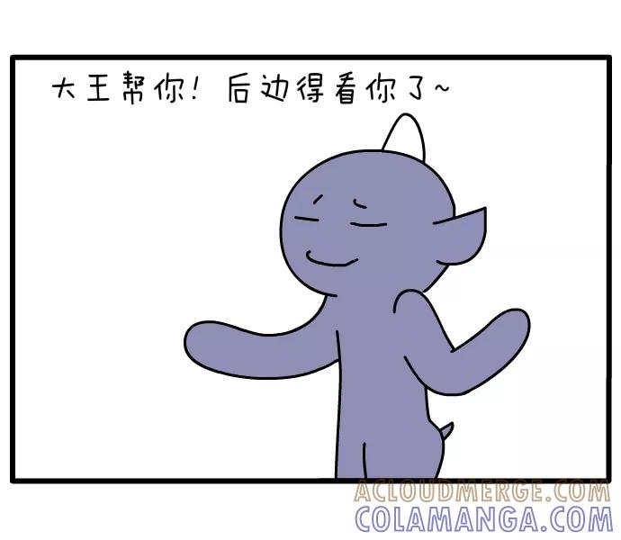 《一秒变神经病》[第95话] 意中人 第4页