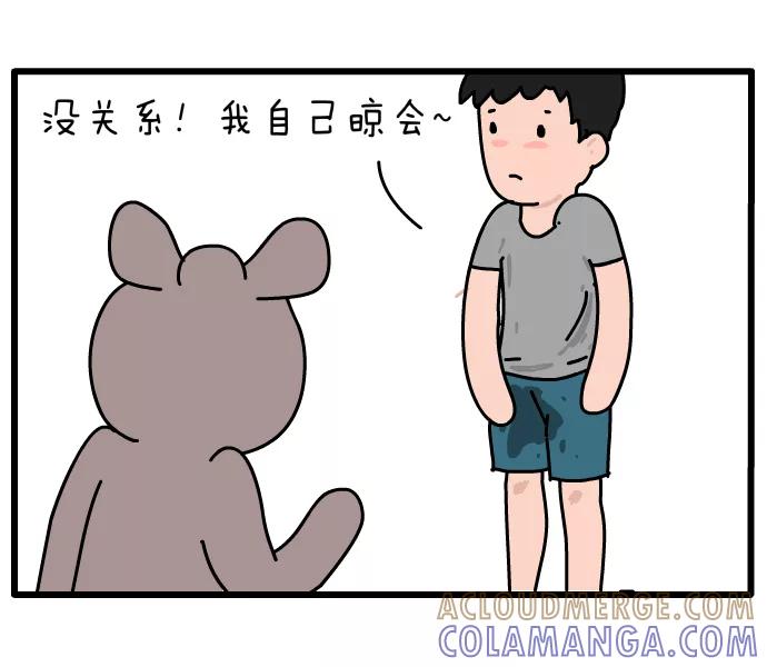 《一秒变神经病》[第95话] 意中人 第7页