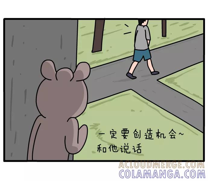 《一秒变神经病》[第95话] 意中人 第3页