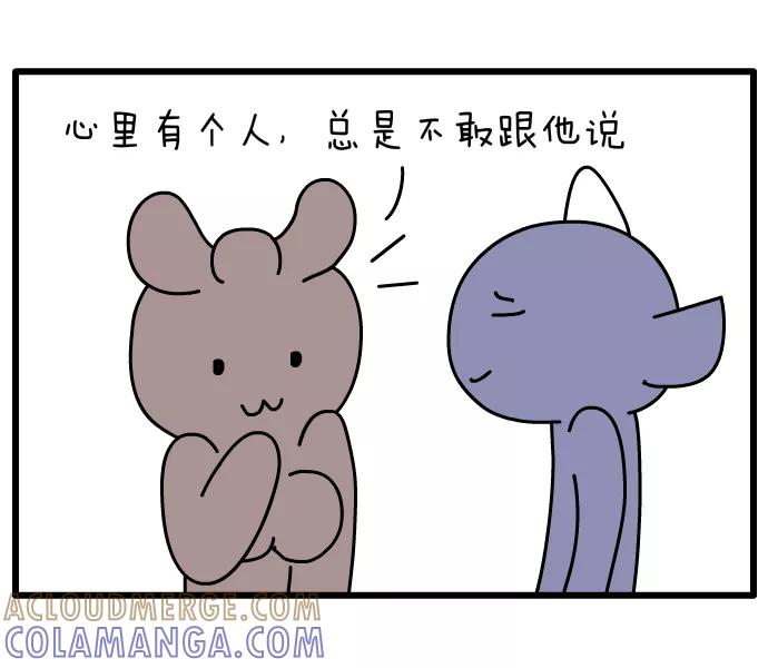 《一秒变神经病》[第95话] 意中人 第2页