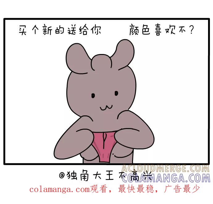 《一秒变神经病》[第95话] 意中人 第12页