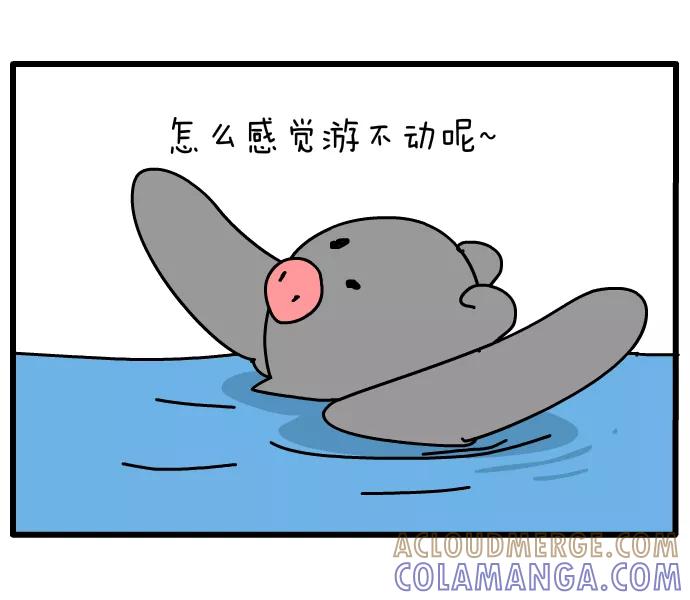 《一秒变神经病》[第96话] 游泳 第8页