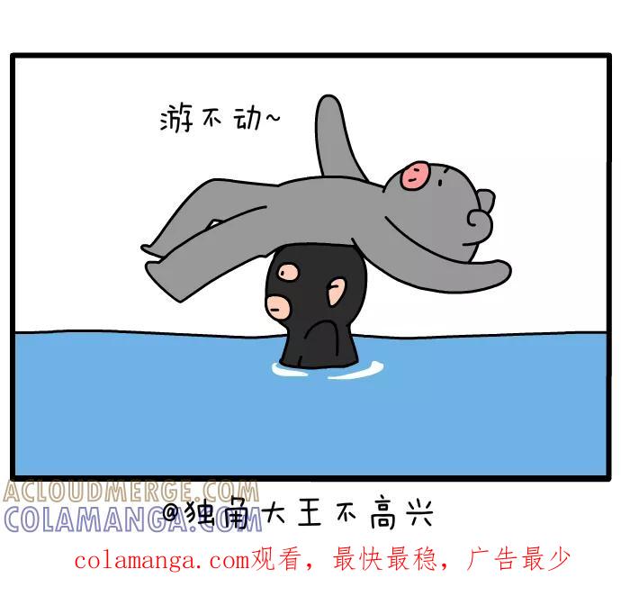 《一秒变神经病》[第96话] 游泳 第9页