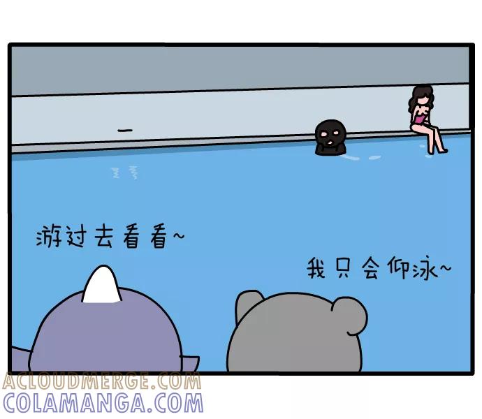 《一秒变神经病》[第96话] 游泳 第3页