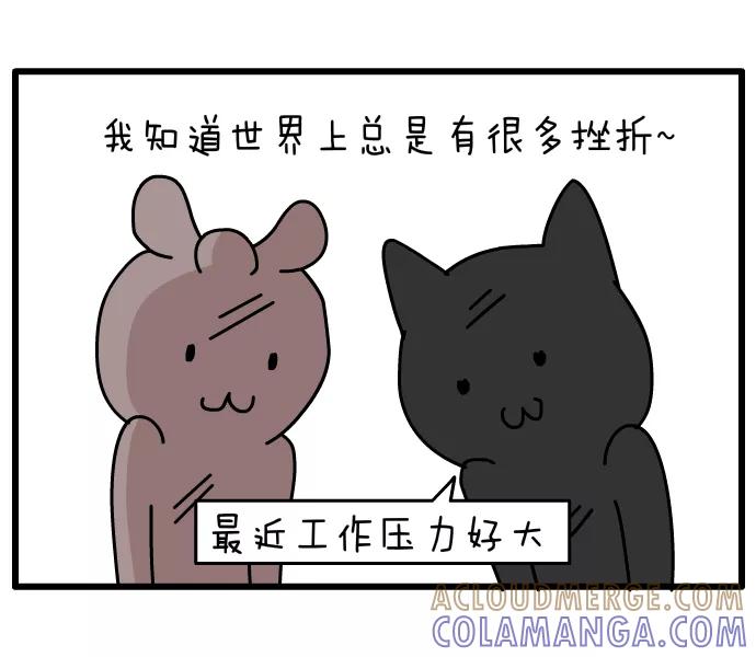《一秒变神经病》[第99话] 小世界 第2页