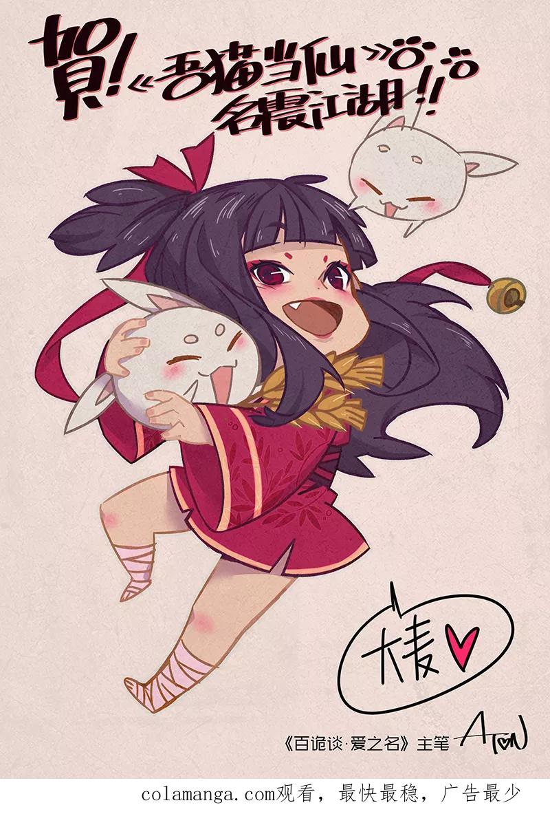 《吾猫当仙》第13话 第40页