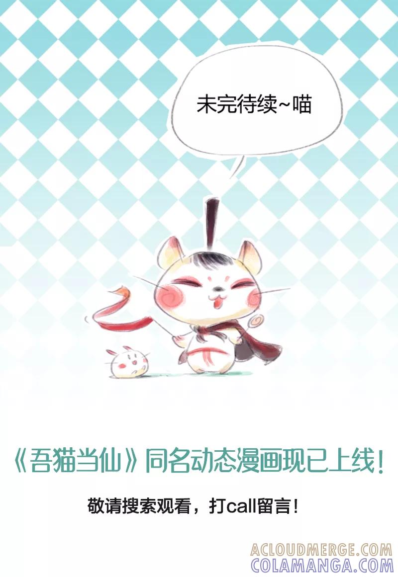 《吾猫当仙》第13话 第39页