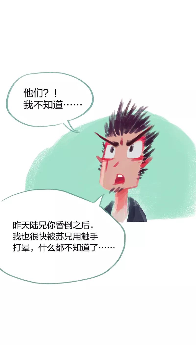 《吾猫当仙》第13话 第28页