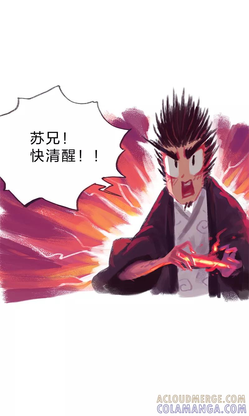《吾猫当仙》第13话 第17页