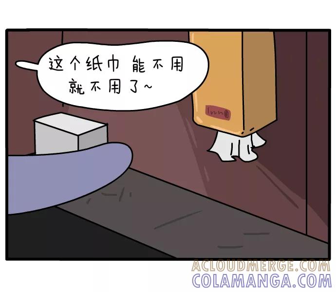 《一秒变神经病》[第100话] 节约用纸 第3页