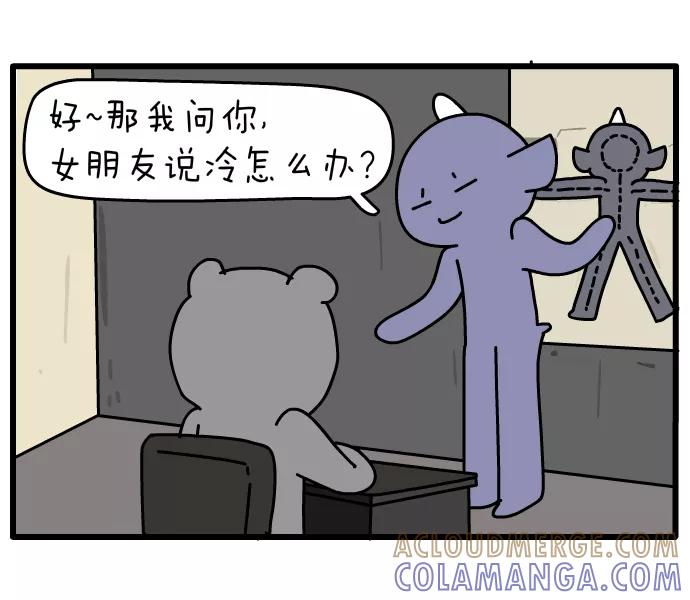 《一秒变神经病》[第101话] 保暖技巧 第7页