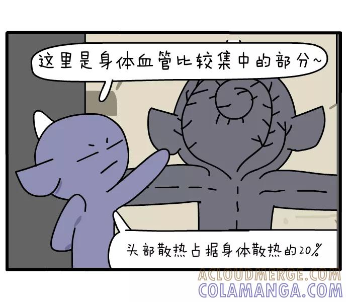 《一秒变神经病》[第101话] 保暖技巧 第3页