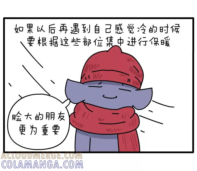 《一秒变神经病》[第101话] 保暖技巧 第4页
