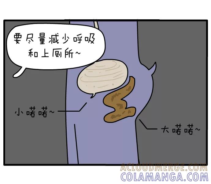 《一秒变神经病》[第101话] 保暖技巧 第5页
