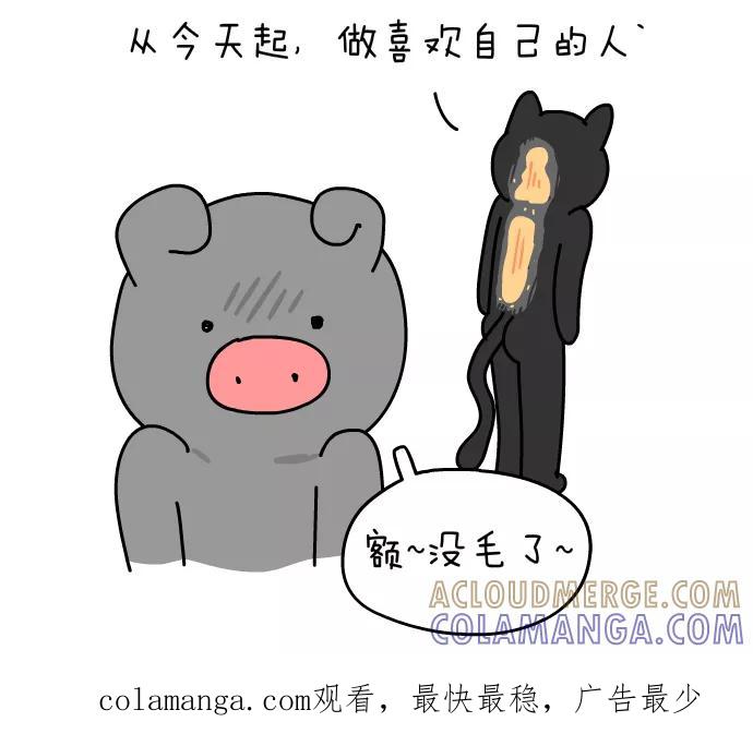 《一秒变神经病》[第103话] 完美一点你会喜欢我吗？ 第8页