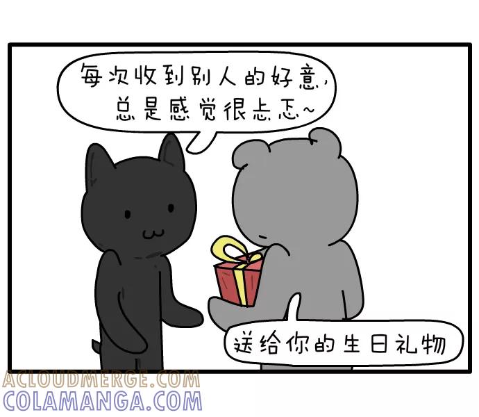 《一秒变神经病》[第103话] 完美一点你会喜欢我吗？ 第2页
