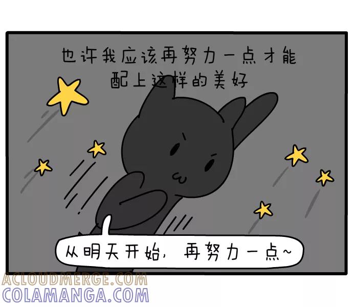 《一秒变神经病》[第103话] 完美一点你会喜欢我吗？ 第3页