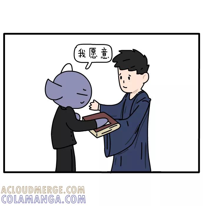 《一秒变神经病》[第104话] 一生约定 第7页