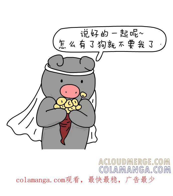 《一秒变神经病》[第104话] 一生约定 第9页