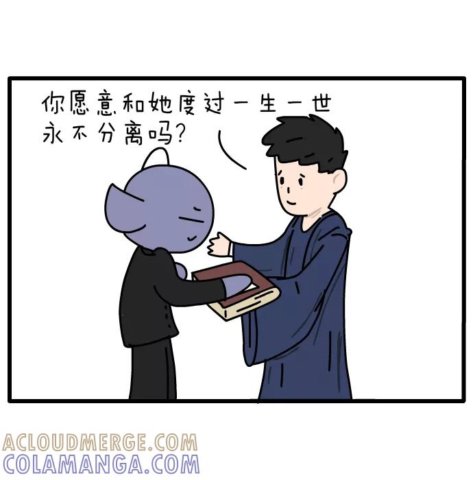 《一秒变神经病》[第104话] 一生约定 第6页