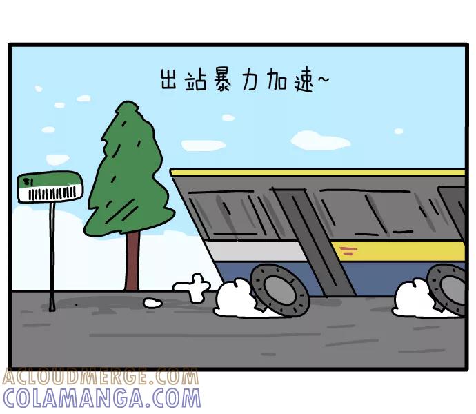 《一秒变神经病》[第105话] 公交车 第3页