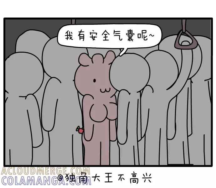 《一秒变神经病》[第105话] 公交车 第6页