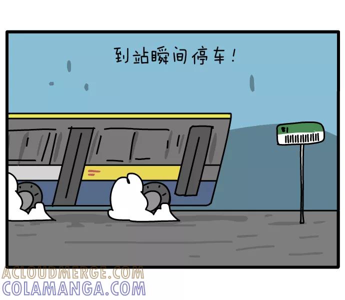《一秒变神经病》[第105话] 公交车 第4页