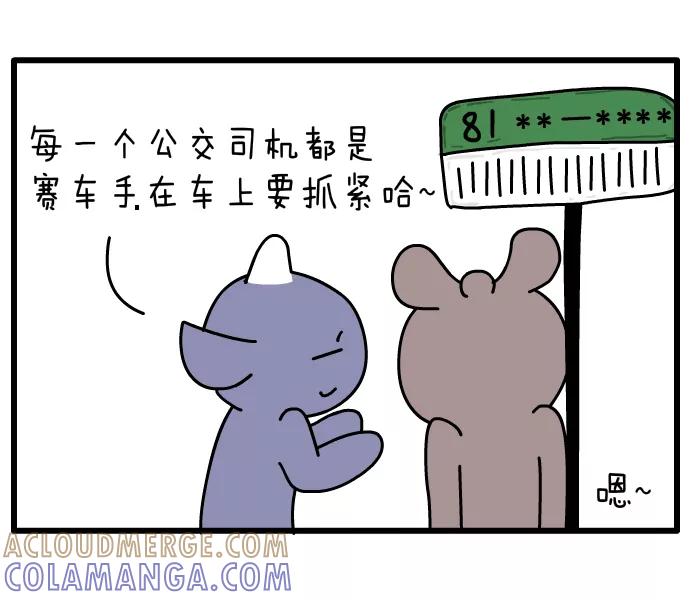 《一秒变神经病》[第105话] 公交车 第2页