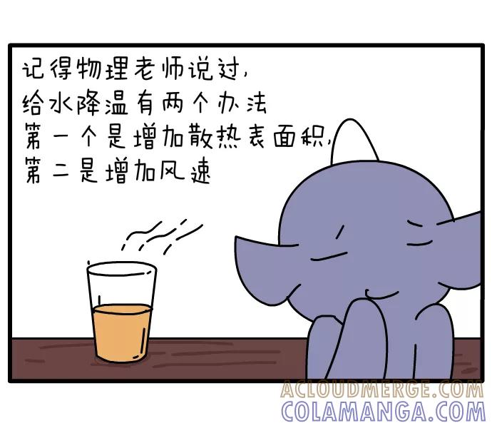 《一秒变神经病》[第106话] 防暑计划 第5页