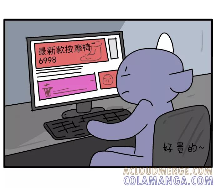 《一秒变神经病》[第107话] 按摩椅 第4页