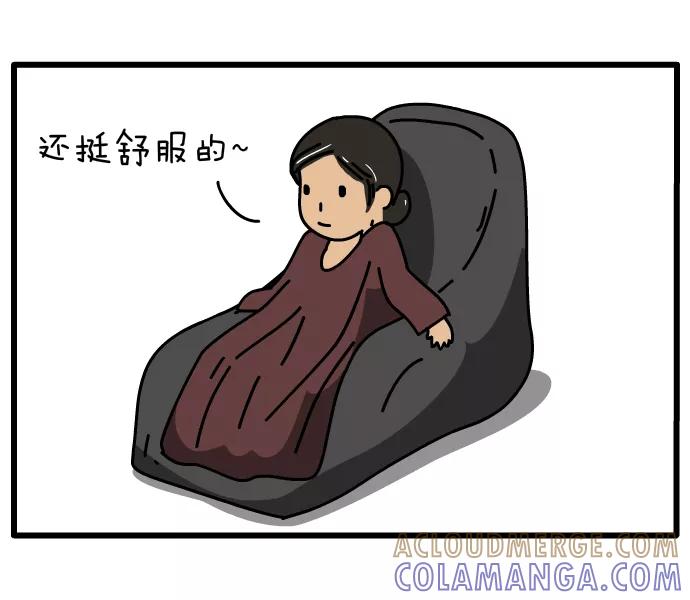 《一秒变神经病》[第107话] 按摩椅 第8页