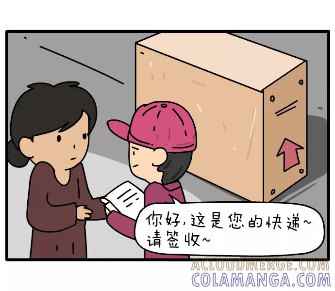 《一秒变神经病》[第107话] 按摩椅 第7页