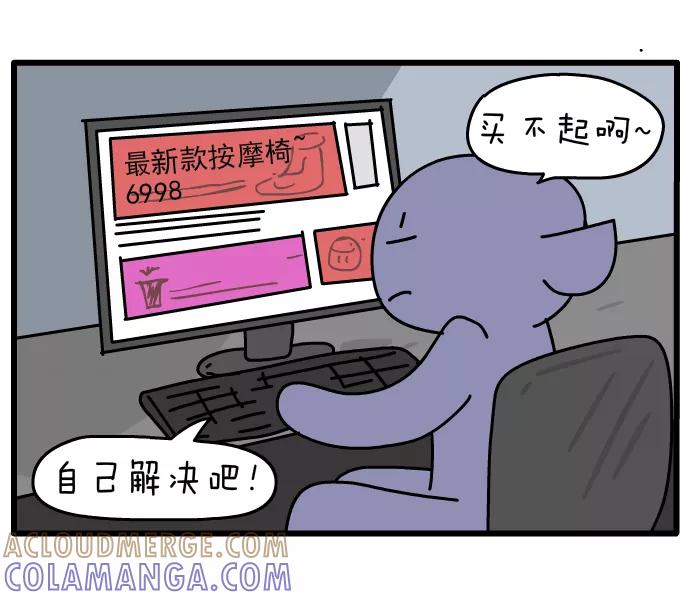《一秒变神经病》[第107话] 按摩椅 第5页