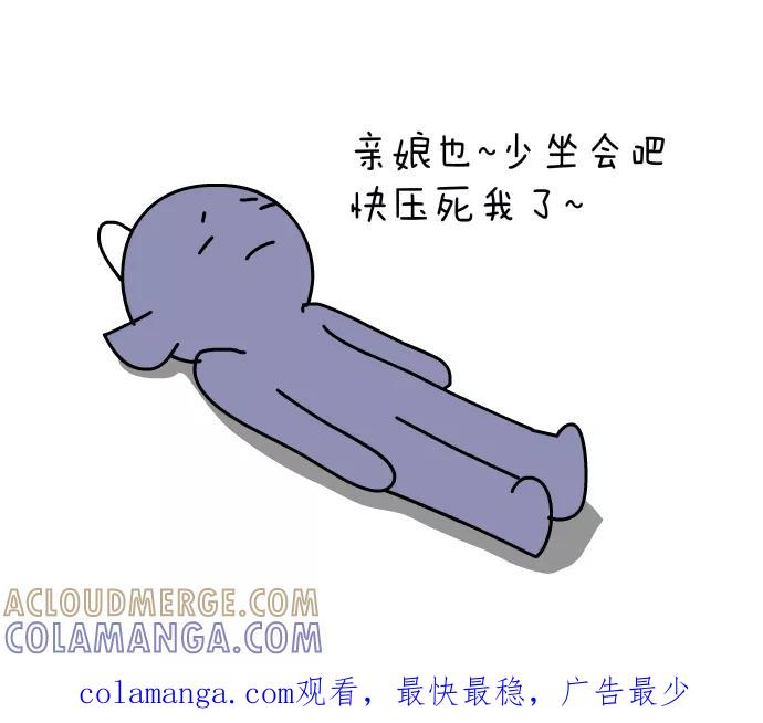 《一秒变神经病》[第107话] 按摩椅 第10页