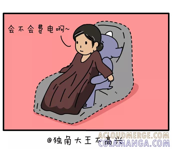 《一秒变神经病》[第107话] 按摩椅 第9页