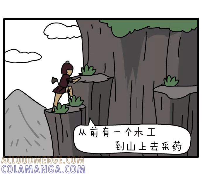《一秒变神经病》[第108话] 发明家 第3页