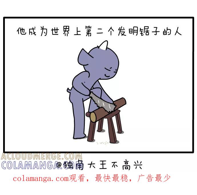 《一秒变神经病》[第108话] 发明家 第11页