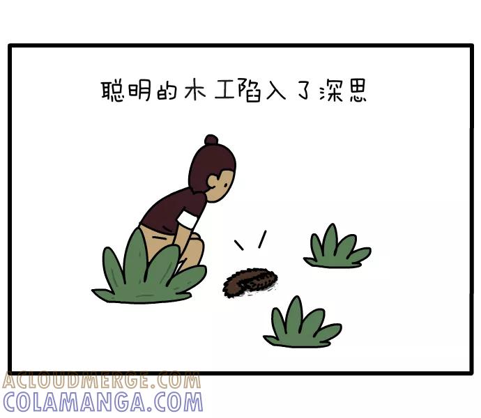 《一秒变神经病》[第108话] 发明家 第9页
