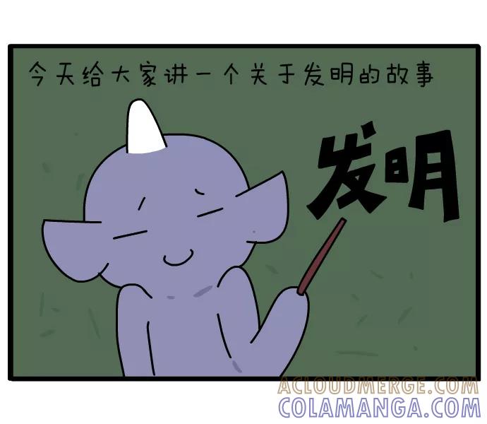 《一秒变神经病》[第108话] 发明家 第2页